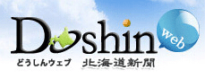北海道新闻 Logo