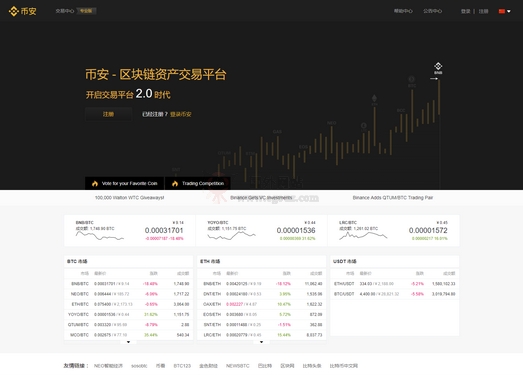 币安-全球区块链资产交易平台 币安-全球区块链资产交易平台