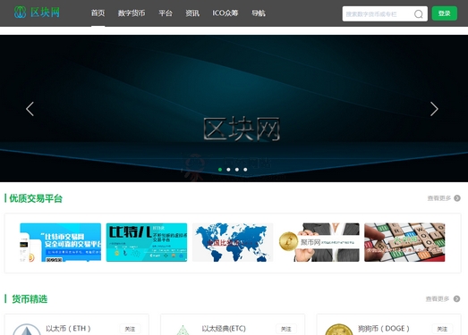 区块网-数字货币网址导航 区块网-数字货币网址导航
