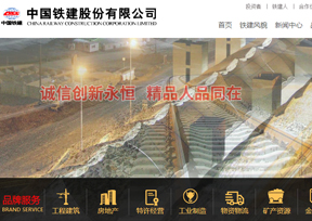 中国铁道建筑总公司 中国铁道建筑总公司