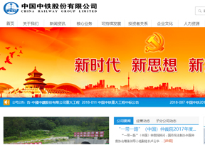 中国中铁股份有限公司 中国中铁股份有限公司