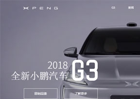 小鹏汽车 小鹏汽车