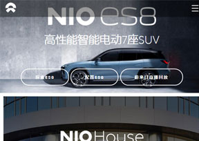 蔚来汽车 蔚来汽车