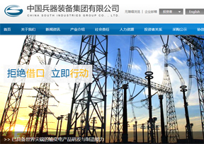 中国兵器装备集团公司 中国兵器装备集团公司