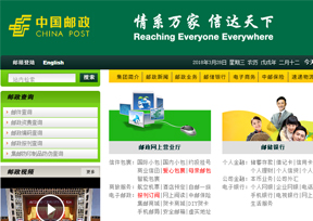 中国邮政集团公司 中国邮政集团公司