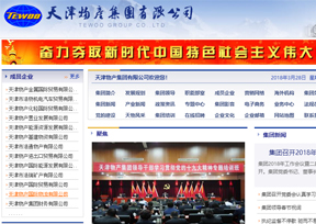 天津物产集团有限公司 天津物产集团有限公司