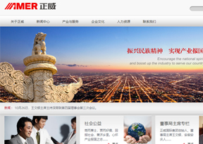 正威国际集团 正威国际集团