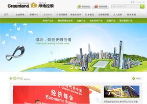 绿地控股集团有限公司 绿地控股集团有限公司