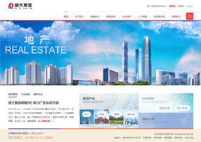 中国恒大集团 中国恒大集团