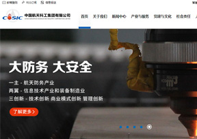中国航天科工集团公司 中国航天科工集团公司