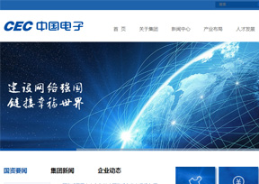 中国电子信息产业集团有限公司 中国电子信息产业集团有限公司