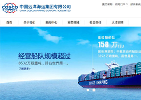 中国远洋海运集团有限公司 中国远洋海运集团有限公司
