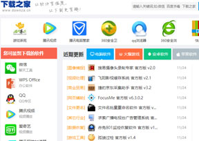 下载之家 下载之家