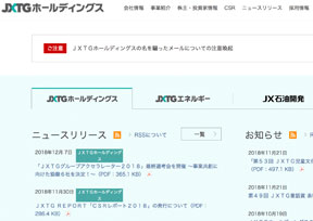 日本新日矿集团(JXTG) 日本新日矿集团(JXTG)