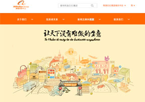 阿里巴巴集团 阿里巴巴集团