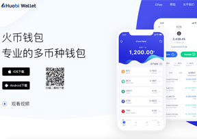 火币钱包-区块链数字资产应用