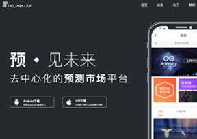 天算-基于区块链市场预测平台
