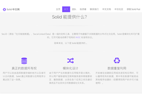 Solid-去中心化语义网