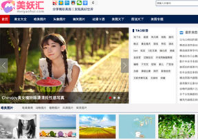 美妖汇图片网