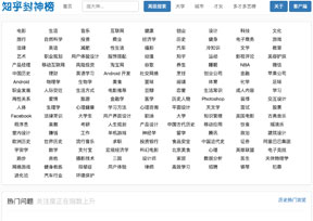 知乎封神榜 知乎封神榜