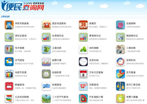 51240便民查询网 51240便民查询网