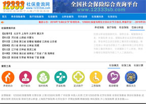 12333社保查询网 12333社保查询网