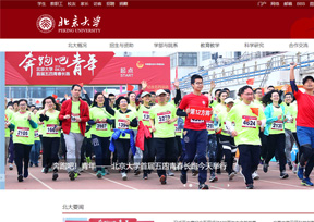 Peking University-北京大学 Peking University-北京大学