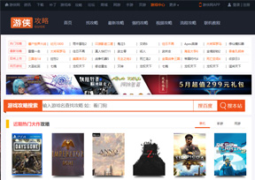 游侠网-游戏攻略大全 游侠网-游戏攻略大全