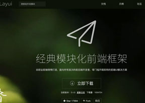 layui-经典模块化前端UI框架 layui-经典模块化前端UI框架