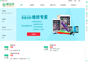 草包网-专业的手机维修、手机回收平台