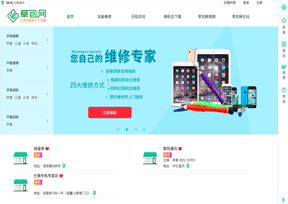 草包网-专业的手机维修、手机回收平台 草包网-专业的手机维修、手机回收平台
