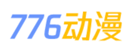 776动漫下载网 Logo