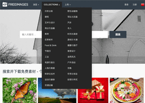 Freeimages-免费商业图片素材网