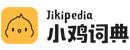 小鸡词典-查网络流行语，就上小鸡词典 Logo