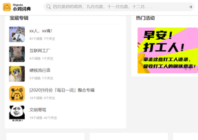 小鸡词典-查网络流行语,就上小鸡词典 小鸡词典-查网络流行语,就上小鸡词典