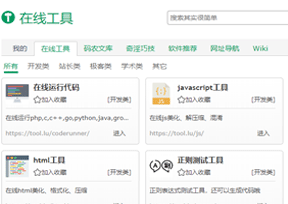 在线工具-程序员的工具箱 在线工具-程序员的工具箱